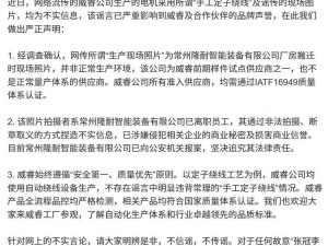 極氪法務部嚴正聲明：網傳威睿電機不實信息系謠言，將追責