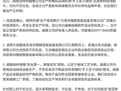 极氪法务部严正声明：网传威睿电机不实信息系谣言，将追责