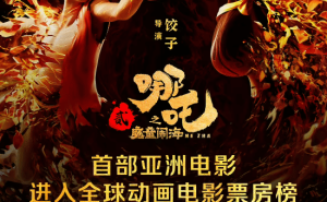 《哪吒2》票房高歌猛进，全球动画电影榜冲进前三！