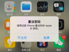 蘋果官方提醒：iPhone彈窗“重設密碼”是詐騙，千萬別點！