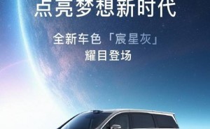 岚图梦想家再添新色宸星灰，智驾系统升级售价或下调至40万内