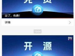 百度文心大模型开源，李彦宏态度大反转，开源不再是“智商税”？