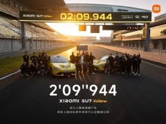 小米SU7 Ultra刷新量產車圈速紀錄，350km/h極速+1.98秒百公里加速來襲！