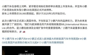 小鹏G6右舵版英国预售，起售价近37万，海外布局再进一步！