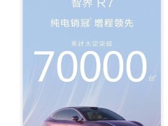 鴻蒙智行智界R7汽車熱銷，累計大定超7萬，余承東預(yù)言爆發(fā)在后頭！