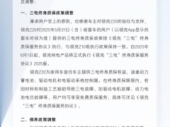 领克Z20发布三电终身质保新政，保养周期也延长了！