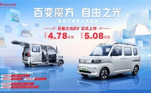 五菱之光EV上市，国产K-Car新选择！4.78万起售，灵活多变空间