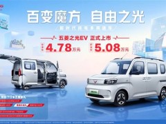 五菱之光EV上市，国产K-Car新选择！4.78万起售，灵活多变空间