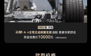 比亚迪腾势Z9 GT Pro版升级新配置，云辇-A+主动侧翼支撑仅需万元！