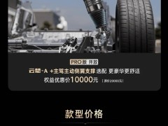 比亞迪騰勢Z9 GT Pro版升級新配置，云輦-A+主動側(cè)翼支撐僅需萬元！