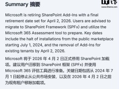 Microsoft 365多項功能將退役，用戶需提前規(guī)劃遷移之路