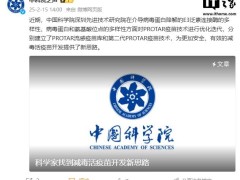 中科院团队创新流感疫苗技术，两大《自然》子刊齐发