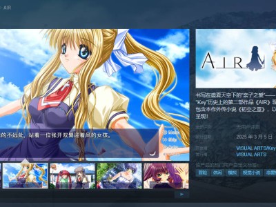 KEY社经典《AIR》携外传视觉小说，3月5日Steam震撼归来！