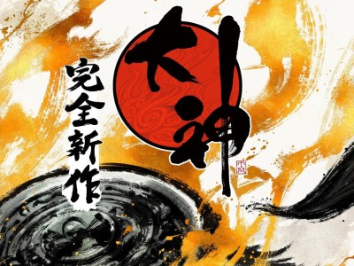 《大神》续作RE引擎打造，能否再现游戏巅峰效果？