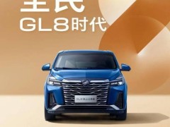 別克GL8陸上公務(wù)艙限時(shí)特惠，18.99萬(wàn)起，配置豐富等你來(lái)選！