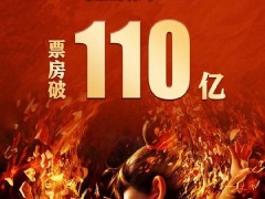 《哪吒2》火爆全國！31省票房冠軍，廣東領跑累計超11億