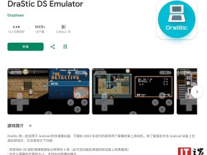 任天堂DS模擬器Drastic悄然消失于谷歌Play，模擬器市場再受挫？