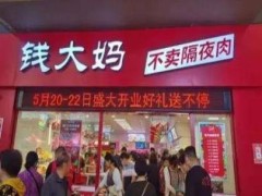 钱大妈加盟店亏损真相：资本狂欢后的沉思与反思