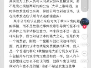 小米汽車“斷軸”事件車主承認(rèn)欺瞞，稱事故后飲酒并自費維修