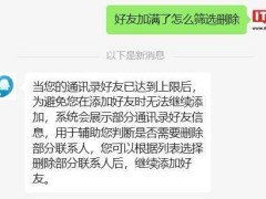 微信通讯录满员后，可一键清理单向好友了！