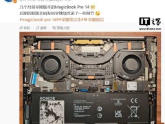 榮耀MagicBook Pro 14內(nèi)部結(jié)構(gòu)曝光，OLED護眼屏成亮點？