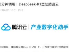 微信攜手DeepSeek，AI搜索新體驗究竟如何？