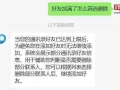 微信通讯录好友上限破万后，如何高效清理单向好友？