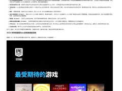 2024年Epic游戏商城PC用户近3亿，2025年免费游戏赠送计划不停歇！