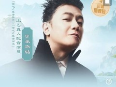 《哪吒2》太乙真人“川普”語音包上線高德，導航也能這么有趣？