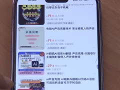 AI深度合成乱象：名人音视频频遭侵权，如何守护我们的“脸”和“声”？