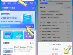 QQ瀏覽器攜手DeepSeek-R1，免費體驗深度思考與全網(wǎng)搜索新境界！
