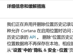 Windows11竟暗藏位置追蹤API，你的隱私還在安全線上嗎？