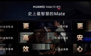 华为Mate 70助力开学季，AI功能让学习效率翻倍！