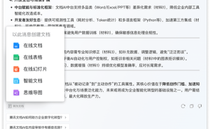 腾讯文档大升级！DeepSeek-R1满血版入驻，文档PPT一键生成