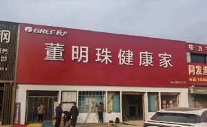 董明珠效应？格力专卖店纷纷更名“董明珠健康家”引关注