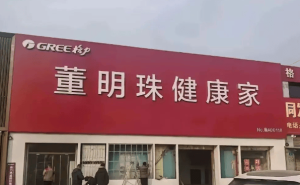 格力专卖店更名“董明珠健康家”，董明珠个人IP成品牌转型关键？