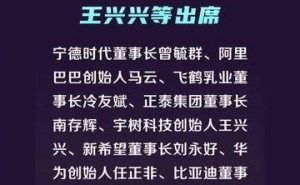 民企大佬齐聚！任正非、马云、王兴等共商发展大计