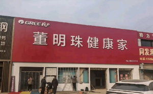 格力门店换新颜，“董明珠健康家”能否成为品牌新亮点？