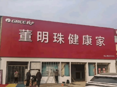 格力门店变身“董明珠健康家”，董明珠个人IP再升级？