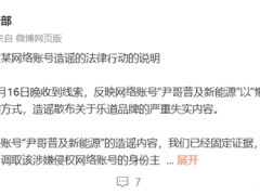 蔚來反擊自媒體造謠：已固定證據(jù)并報案，堅決維護品牌聲譽