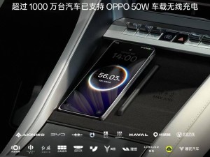 OPPO Find N5引领潮流：超千万汽车已支持其50W车载无线闪充