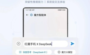 红魔游戏手机内置DeepSeek-R1，开启“深度思考”新体验！