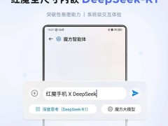 紅魔游戲手機內置DeepSeek-R1，開啟“深度思考”新體驗！