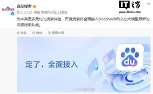 百度搜索全面升级，DeepSeek与文心大模型深度搜索功能即将上线！