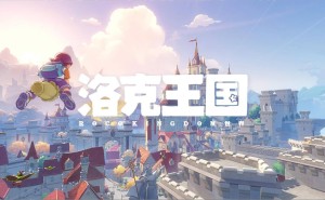 《洛克王国：世界》二测招募在即，2月20日等你来“等等鸭”！