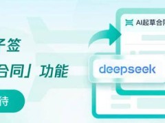 騰訊電子簽新功能：AI一鍵起草合同，租房條款自動(dòng)適配