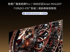 創維G7F Pro發布：全球首款DeepSeek電視，智能體驗全面升級！