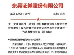 安荣信冲刺北交所：年营收1.57亿，董事长杜永强背景揭秘