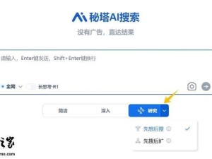秘塔AI搜索新模式：先思考框架再搜索，2-3分钟搞定数百网页分析