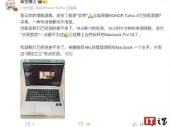 荣耀MagicBook Pro 14即将发布，HONOR Turbo X调校技术能否带来性能续航双提升？